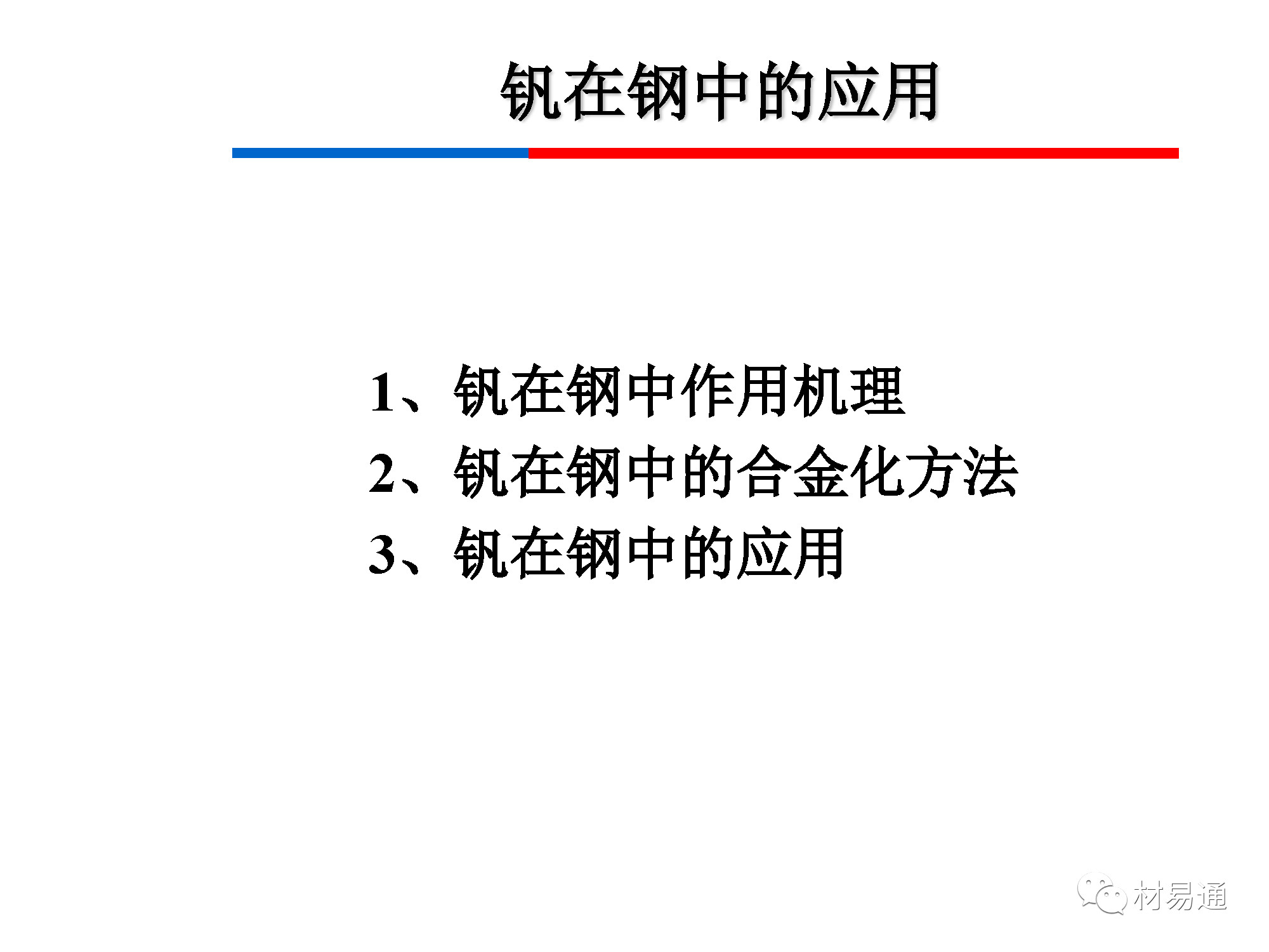 【干貨分享】一文看懂釩在鋼中應用