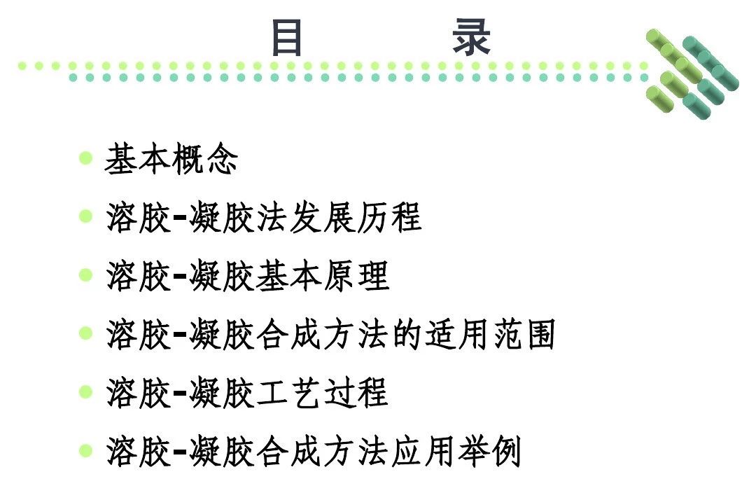 【材料工藝】溶膠—凝膠合成法